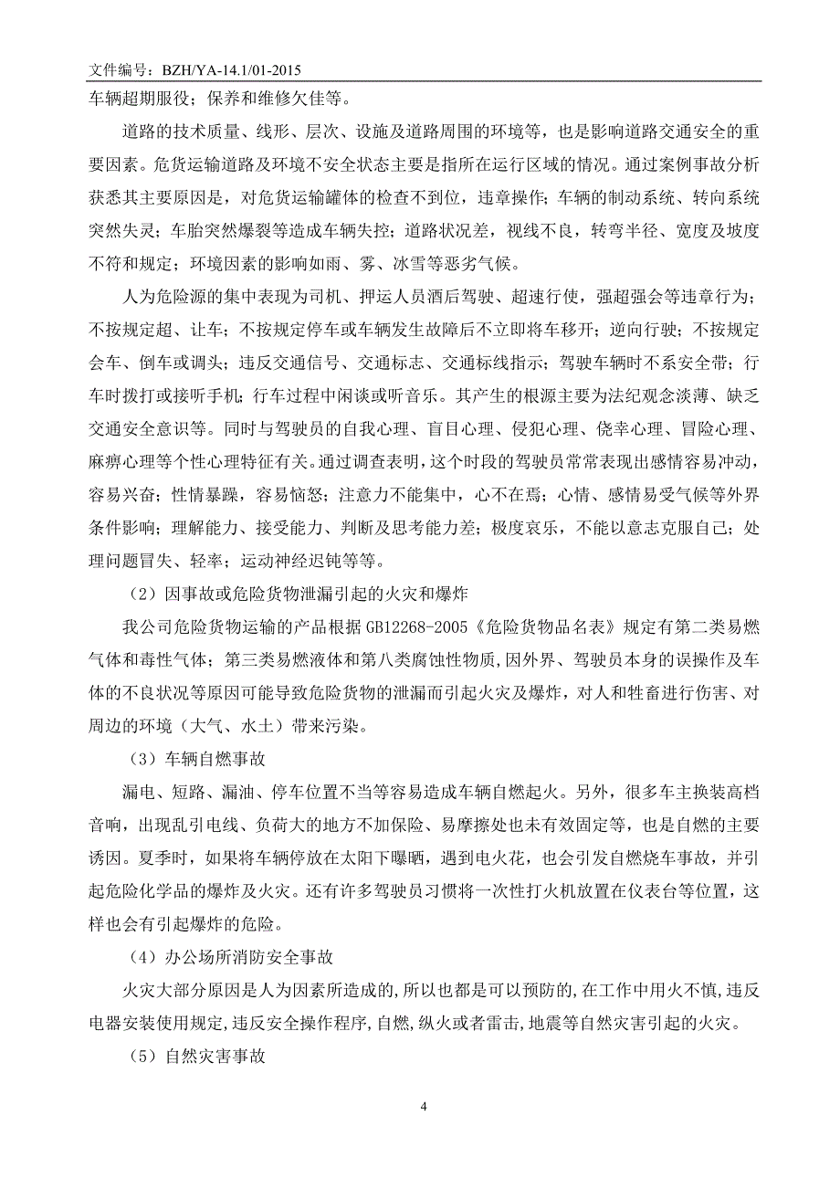 危货运输企业安全生产事故综合应急预案_第4页