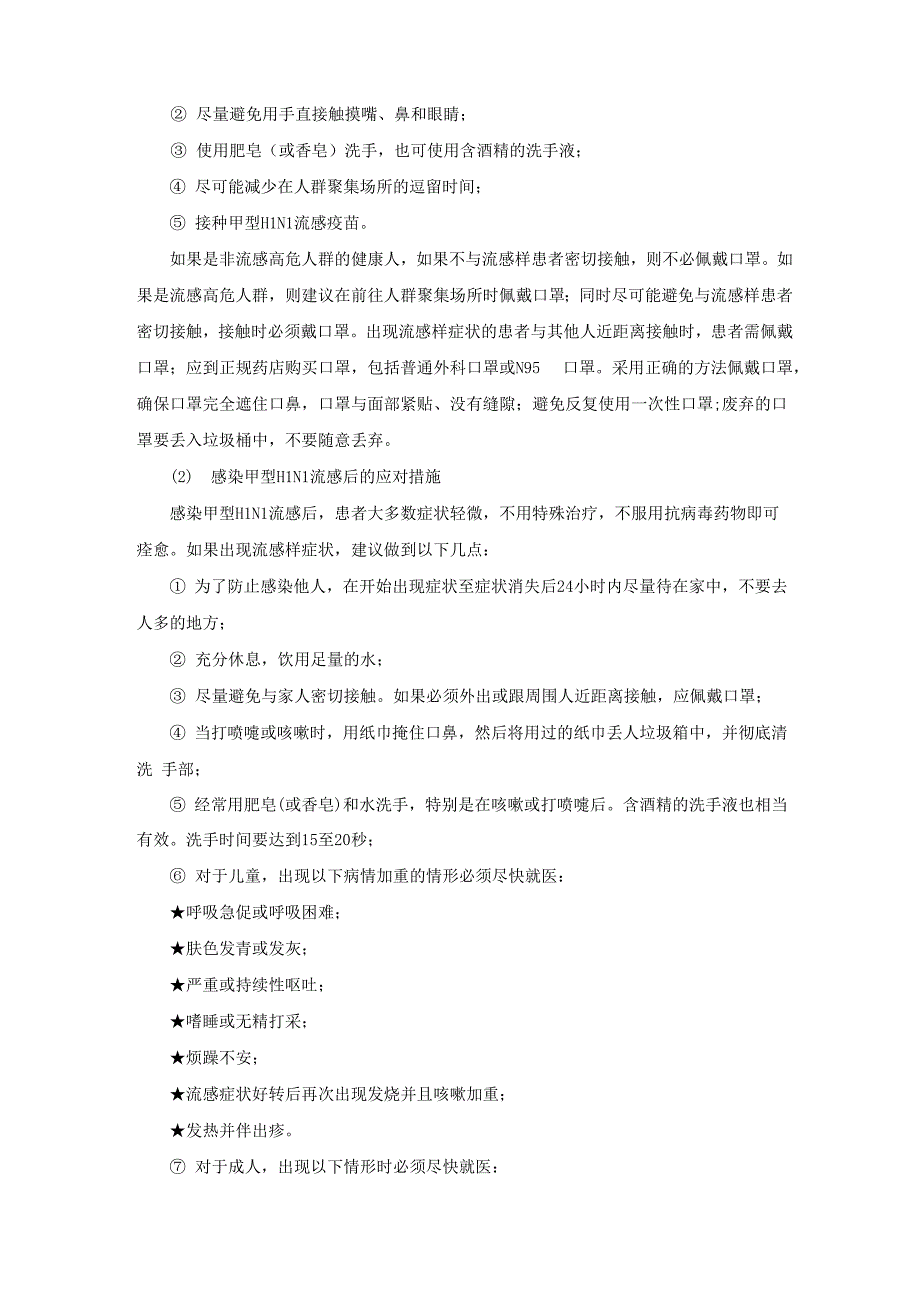 学校传染性疾病与防范应急预案_第3页