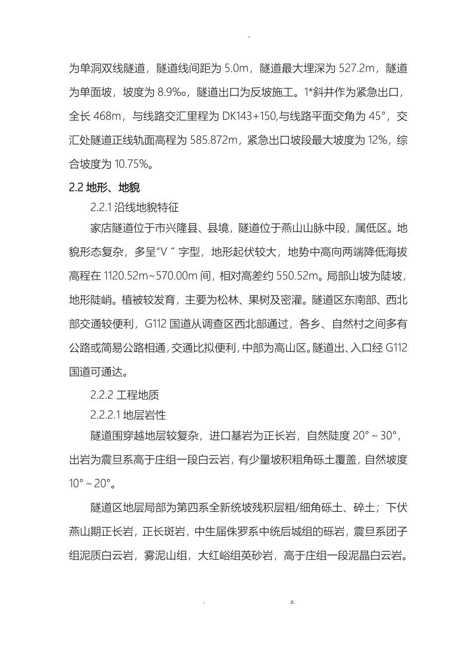 隧道反坡排水专项施工组织设计_第2页