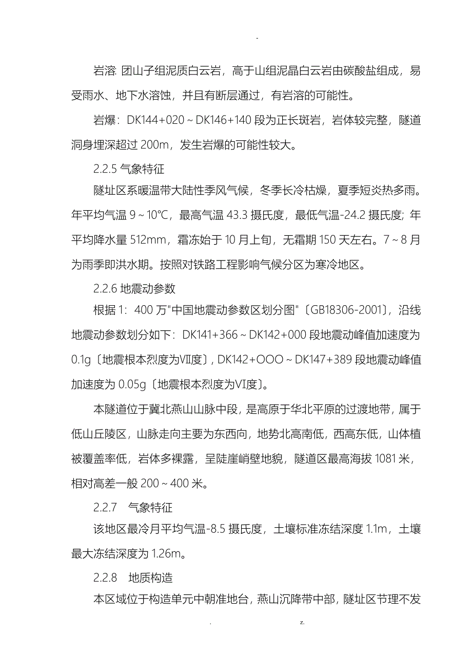 隧道反坡排水专项施工组织设计_第4页