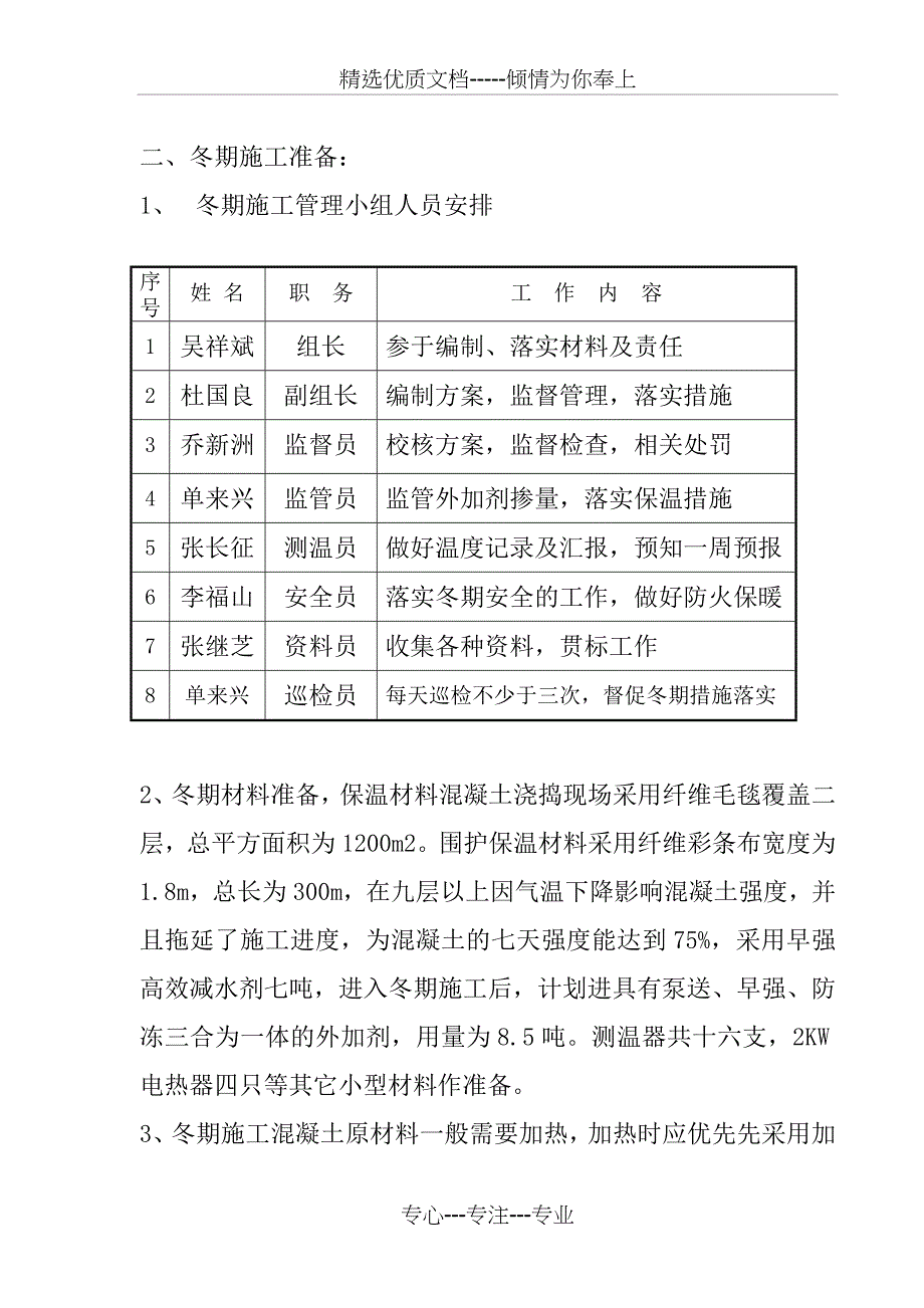 西安住友大厦综合楼冬季施工方案_第3页