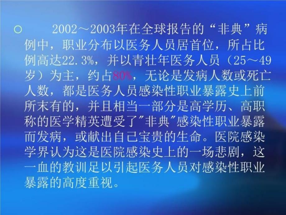 最新医务人员职业暴露的预防及处理幻灯片_第3页