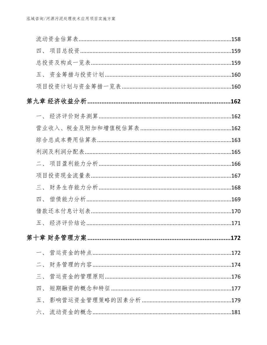 河源污泥处理技术应用项目实施方案（模板）_第5页