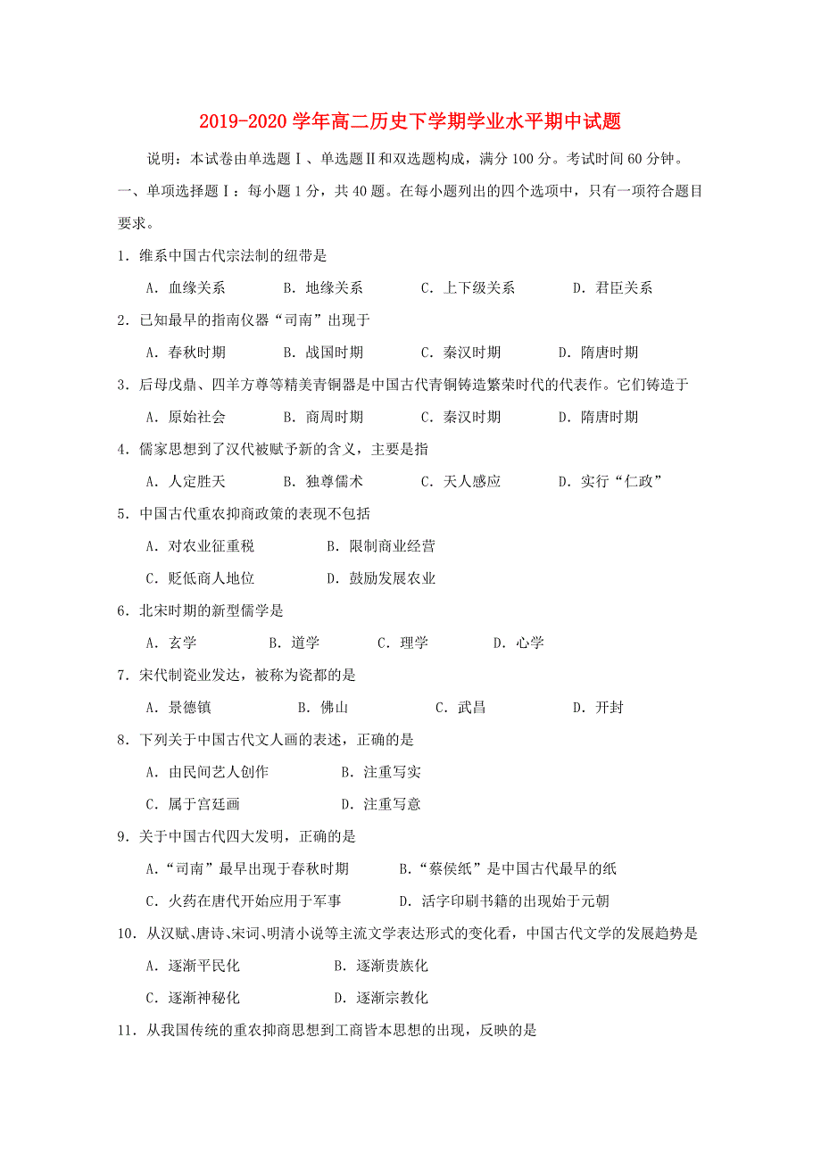 2019-2020学年高二历史下学期学业水平期中试题.doc_第1页