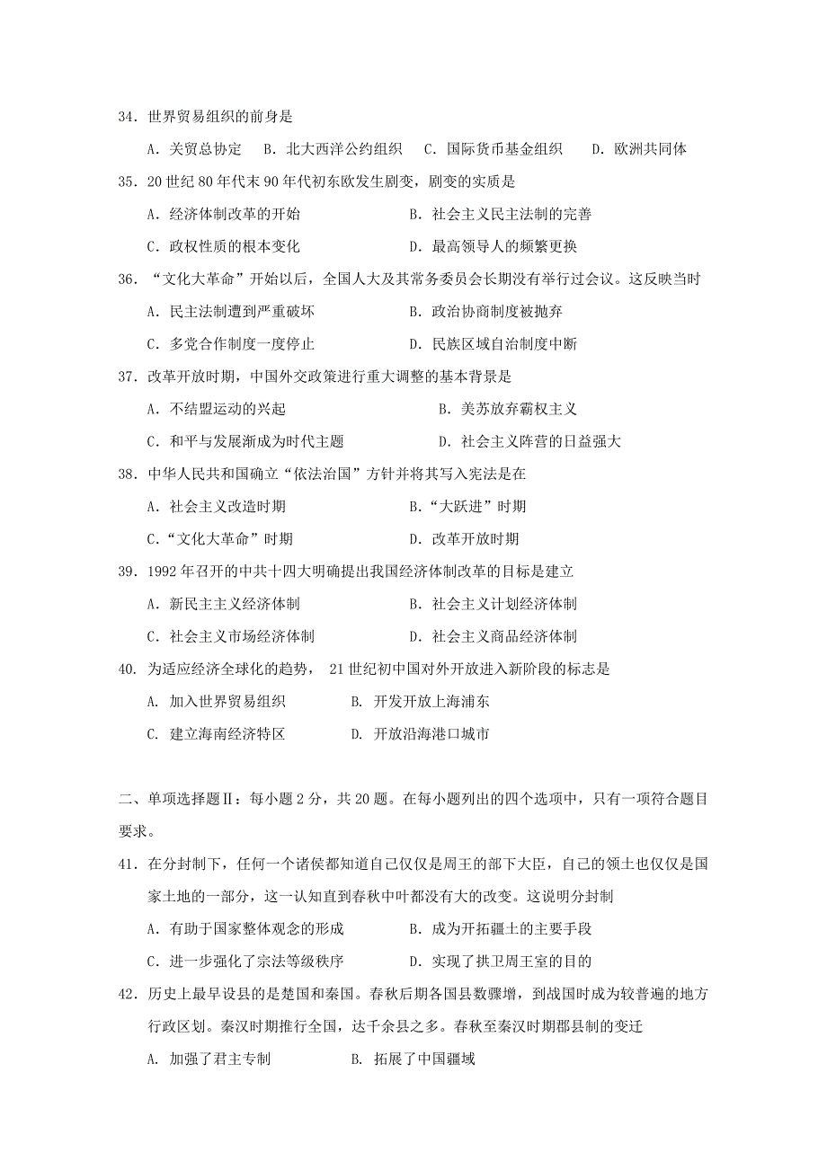 2019-2020学年高二历史下学期学业水平期中试题.doc_第4页