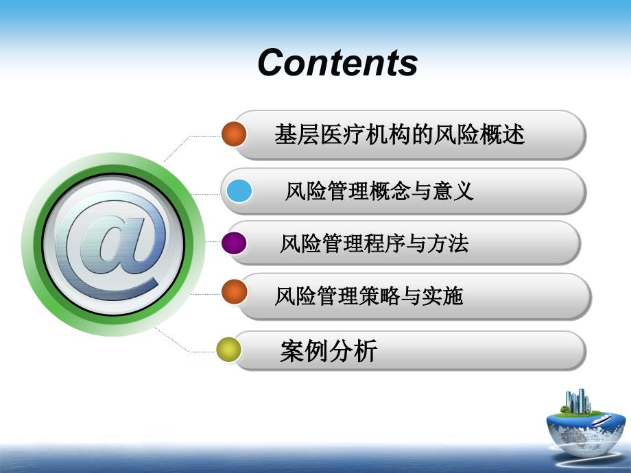 全科医学概述课件_第2页