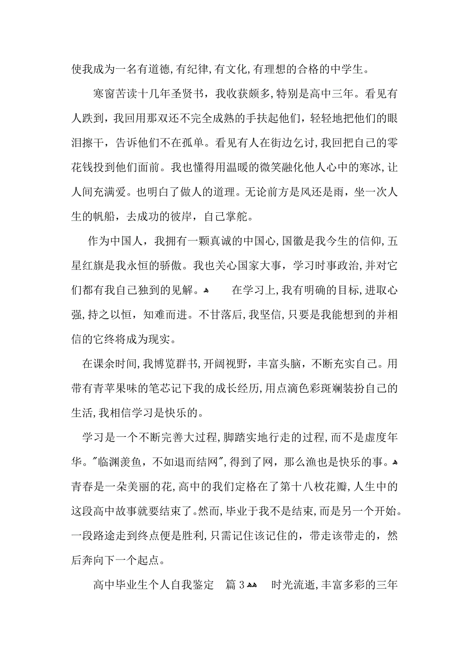 有关高中毕业生个人自我鉴定9篇_第2页