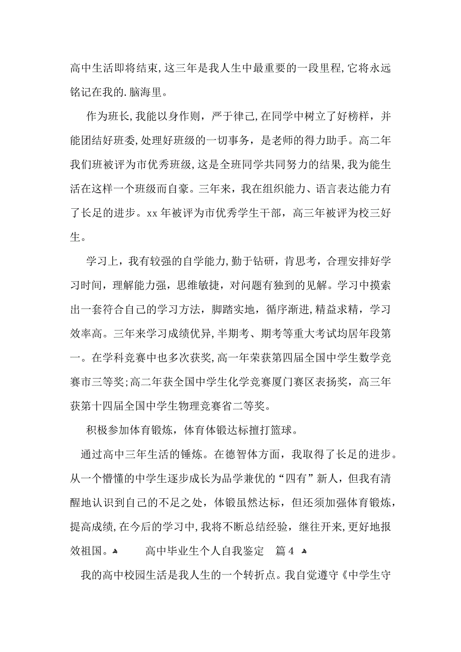 有关高中毕业生个人自我鉴定9篇_第3页