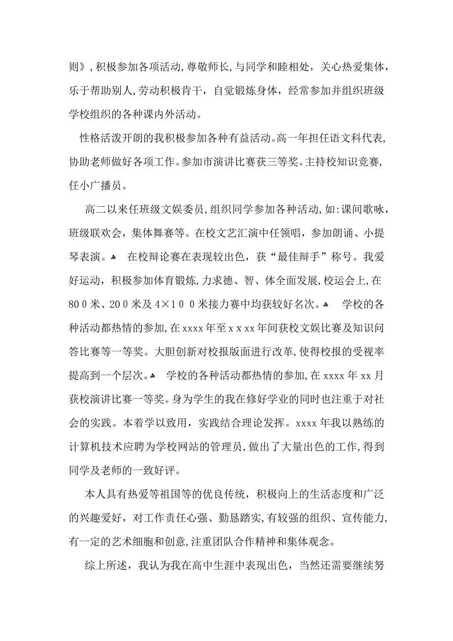 有关高中毕业生个人自我鉴定9篇_第4页