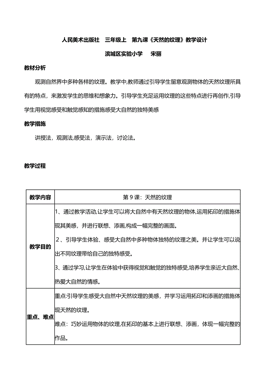 天然的纹理教案_第1页