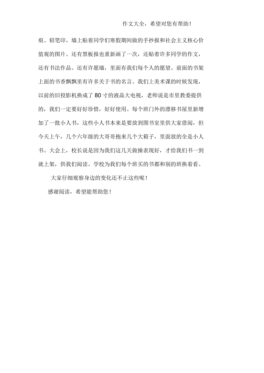 可喜的变化作文350字_第3页