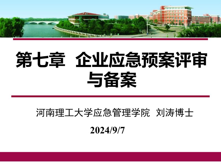 河南理工大学应急管理学院刘涛博士_第1页