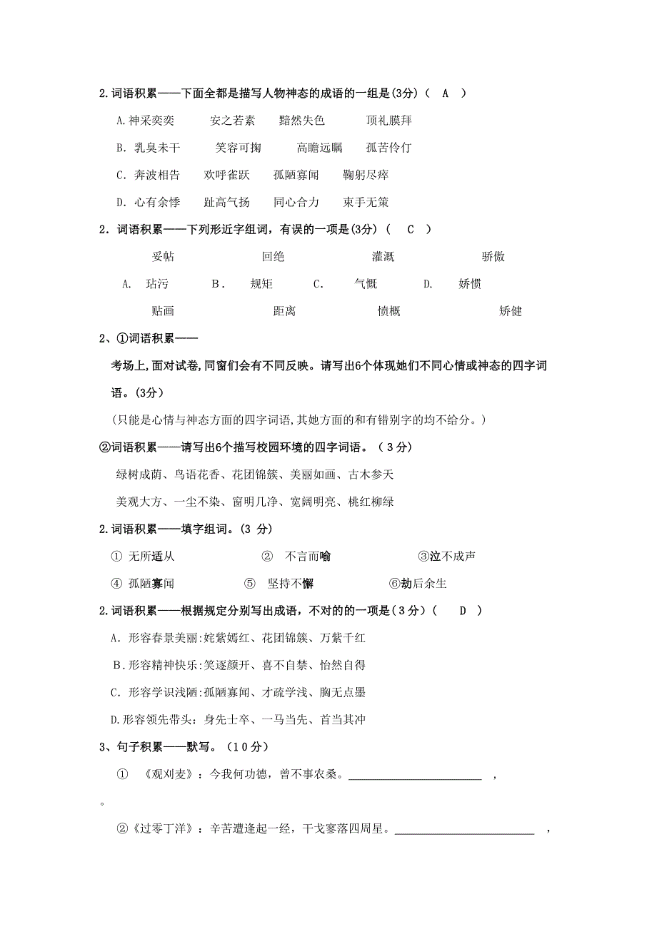 积累与运用题古诗词阅读综合性学习(讲评卷)_第2页