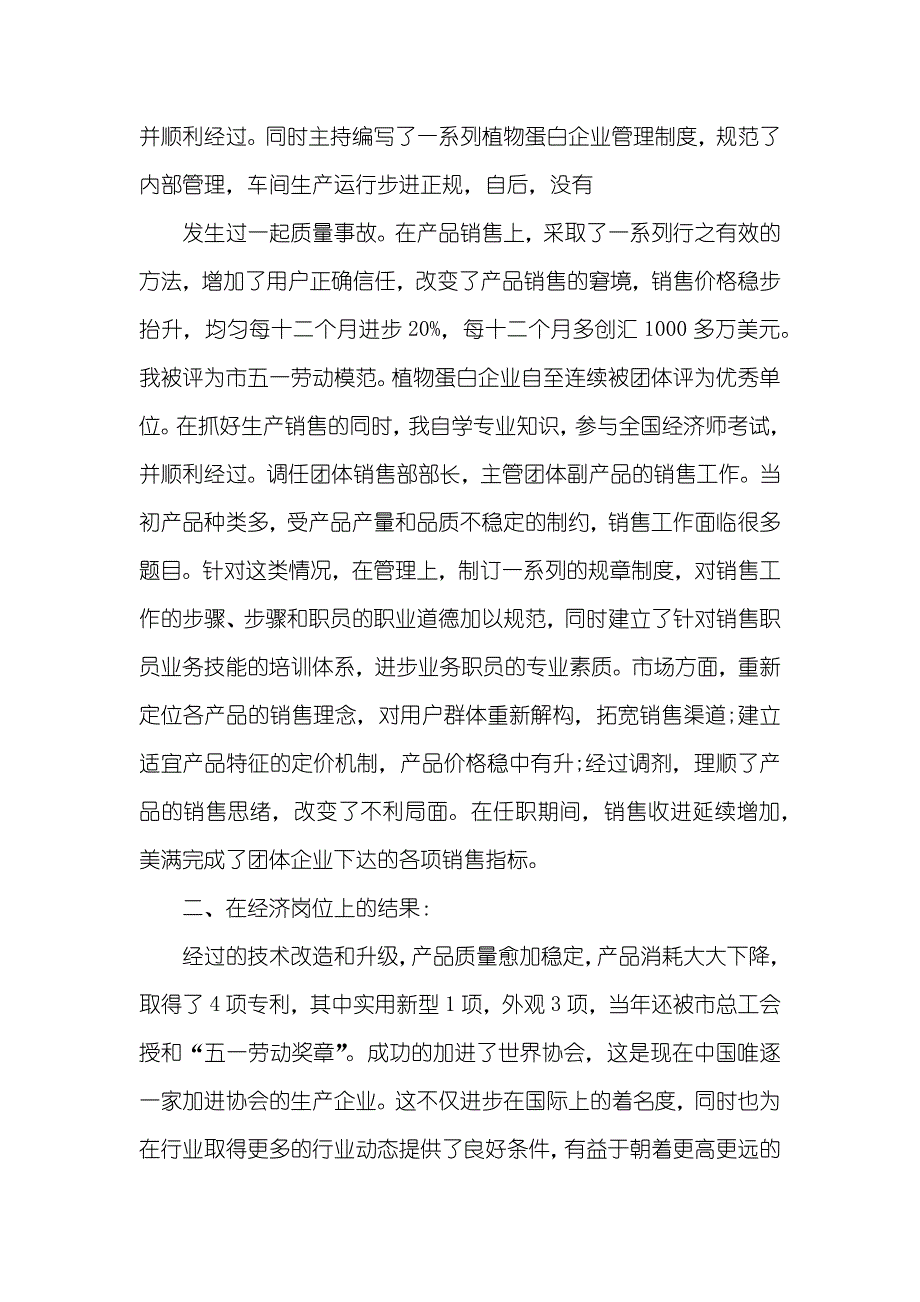 评高级经济师工作总结高级经济师年底工作总结范文_第2页