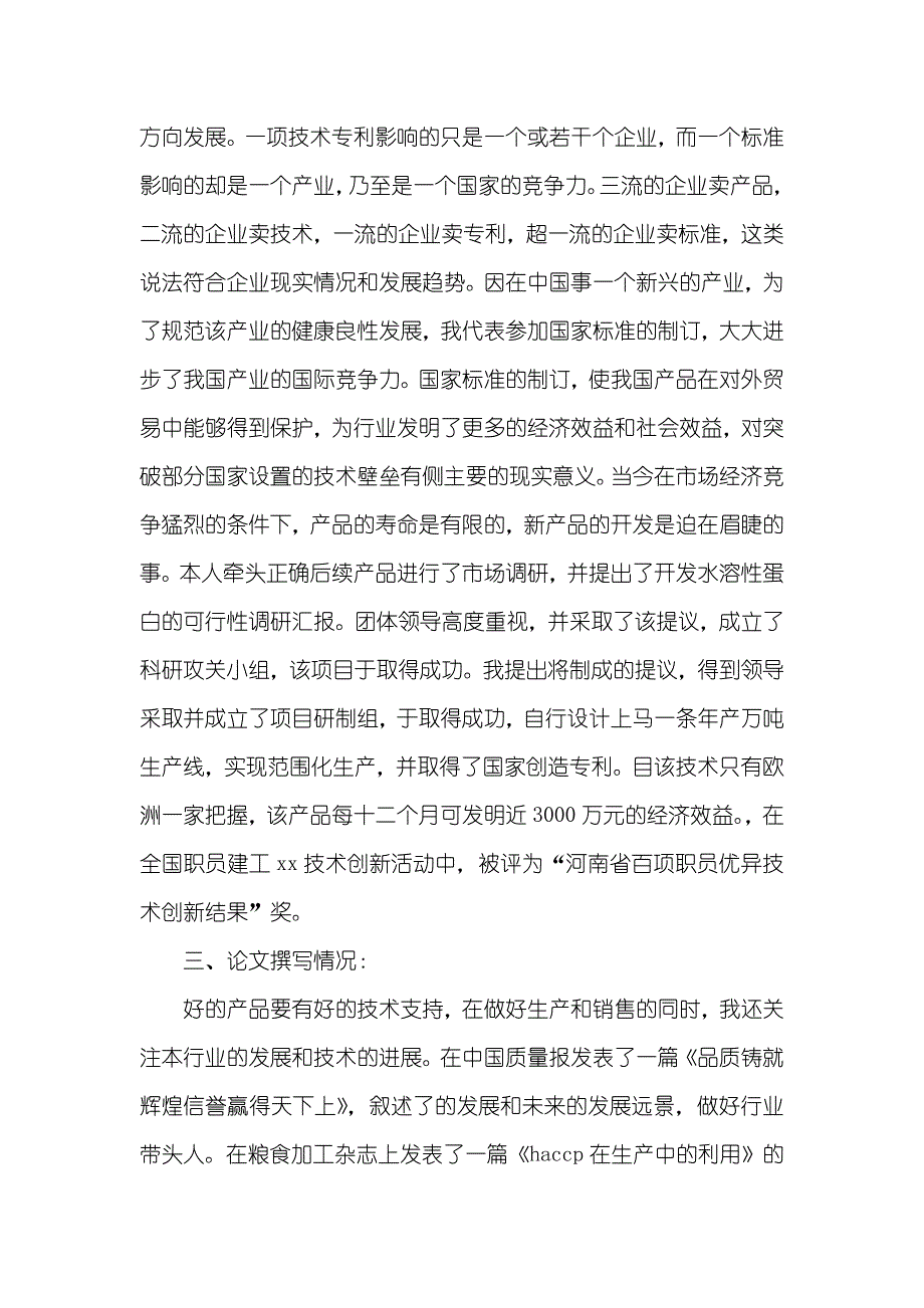 评高级经济师工作总结高级经济师年底工作总结范文_第3页