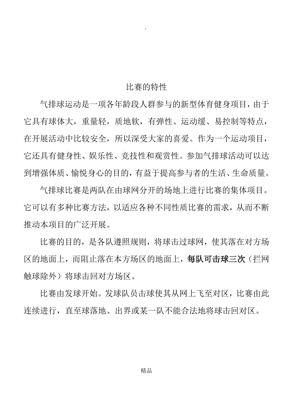 气排球比赛最新规则_第2页