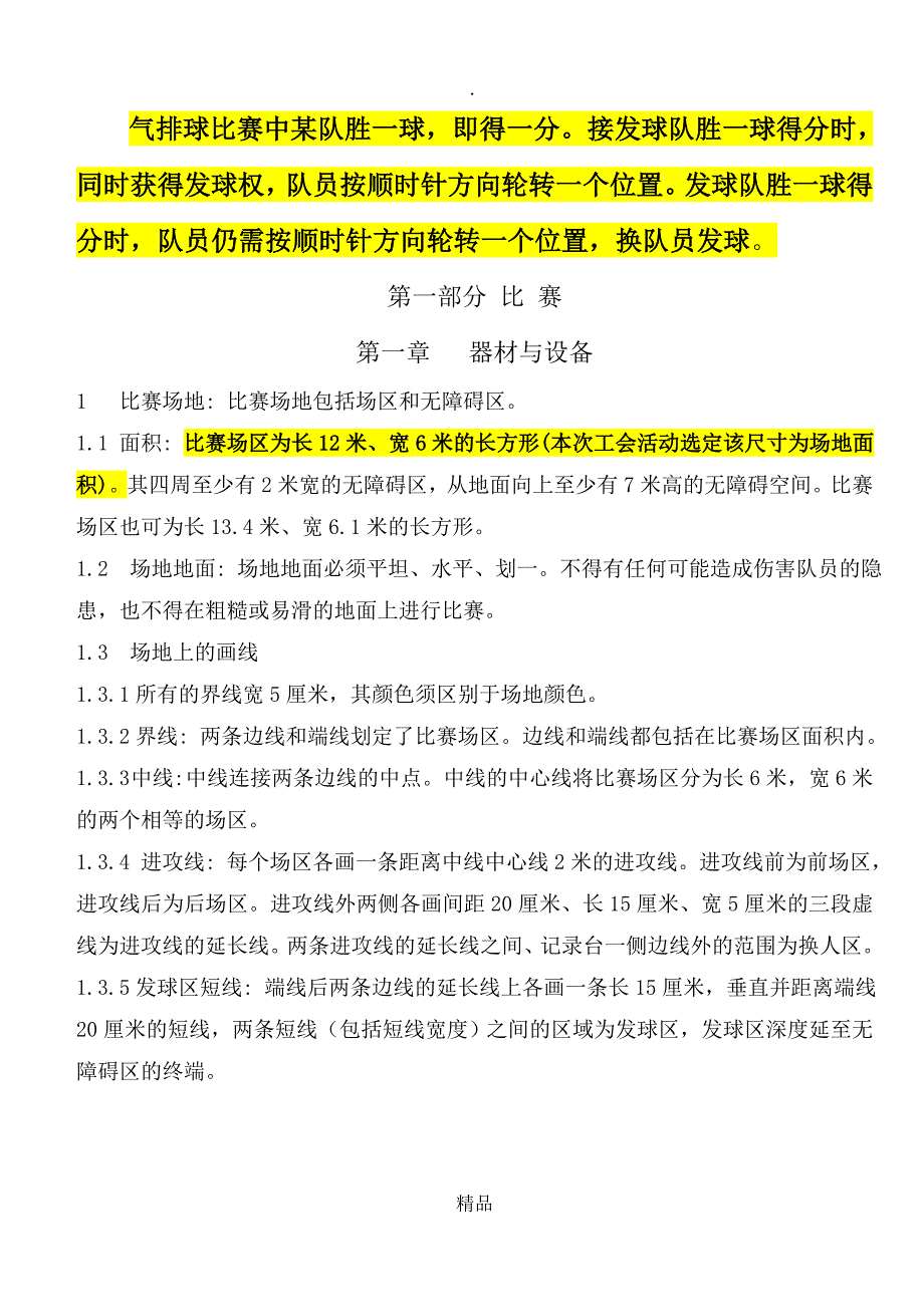 气排球比赛最新规则_第3页