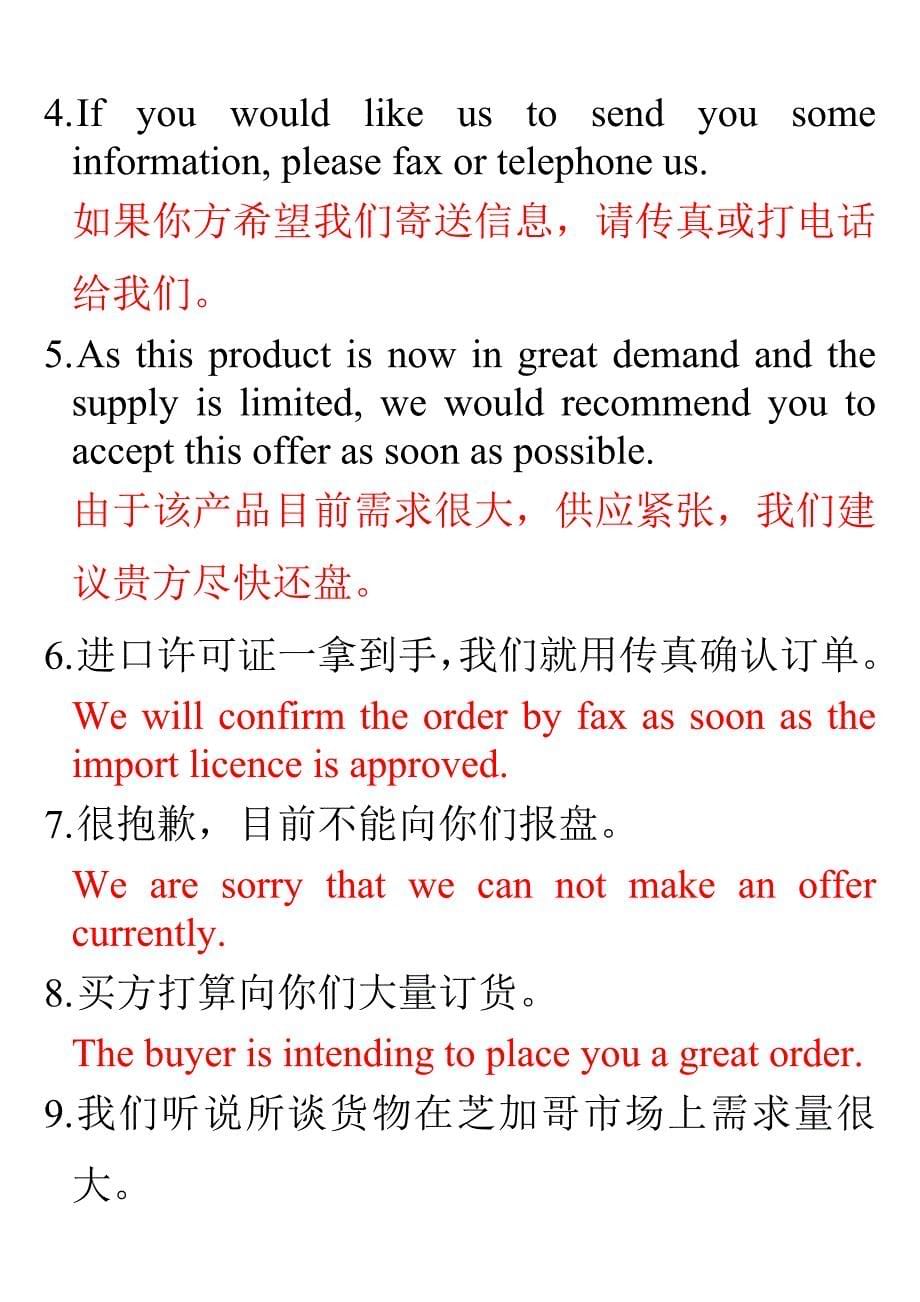 商务英语函电询盘和报盘等测验题和讲评_第5页