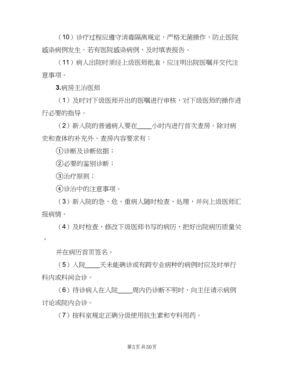 医疗质量管理考核细则模板（6篇）_第5页