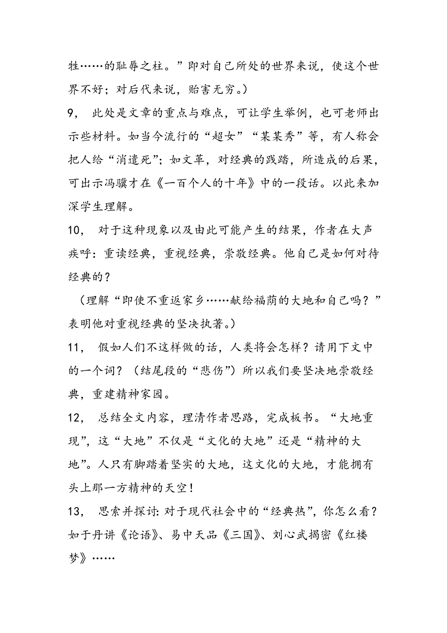 苏教版必修一读本《大地重现》教学设计_第3页