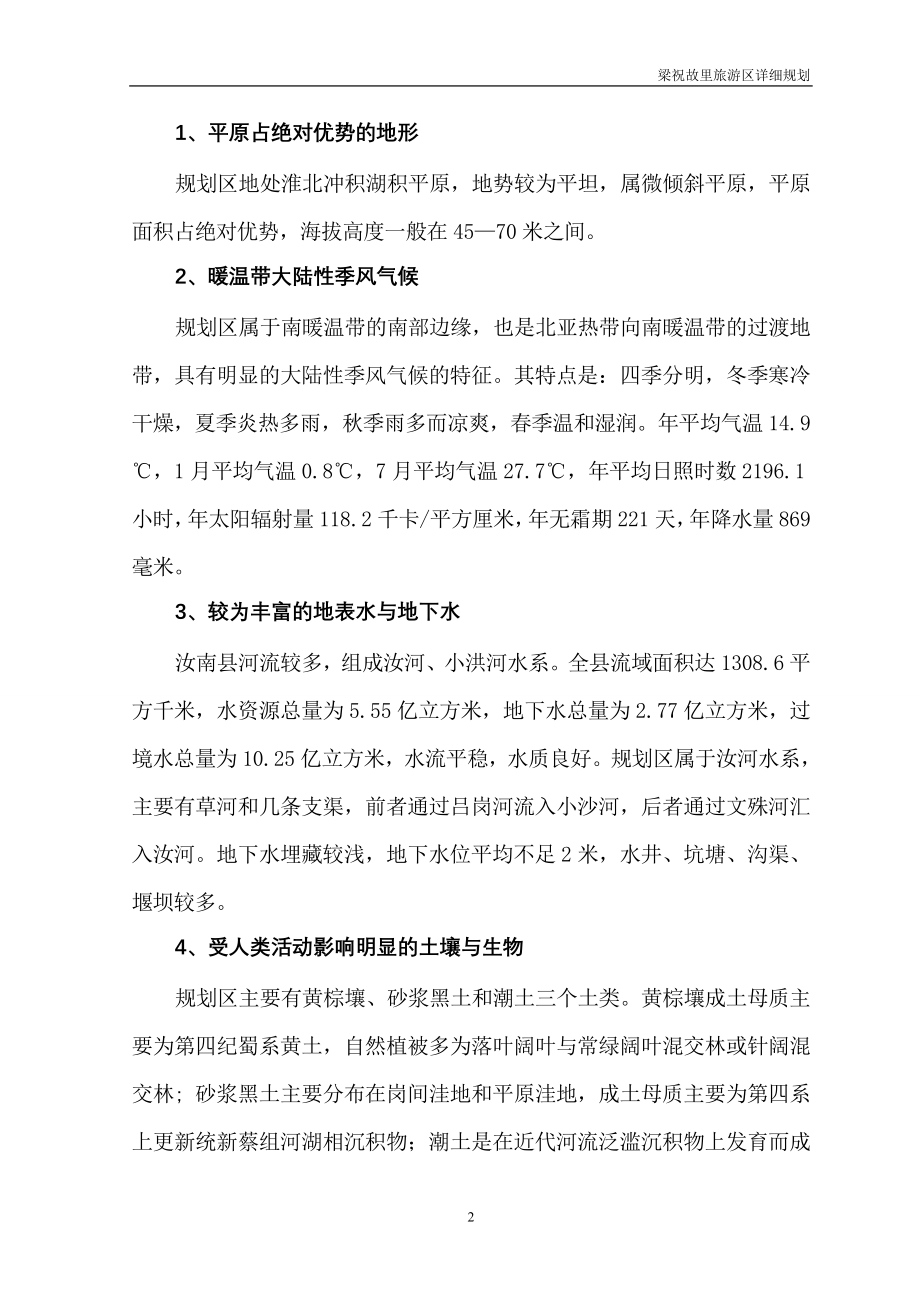 中国梁祝故里旅游区详细规划.doc_第2页