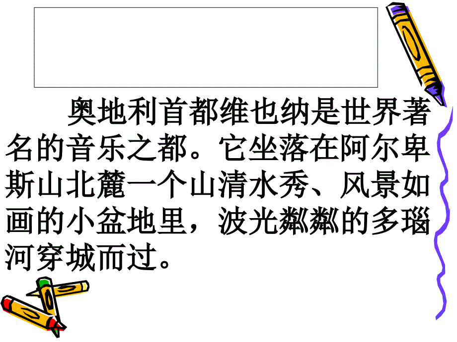 音乐之都课件_第2页