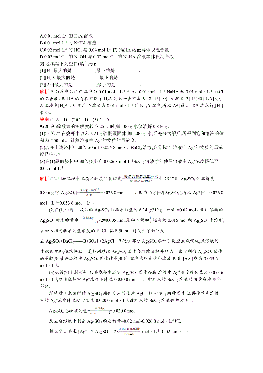 【名校精品】鲁科版化学反应原理第3章物质在水溶液中的行为过关检测及答案_第3页