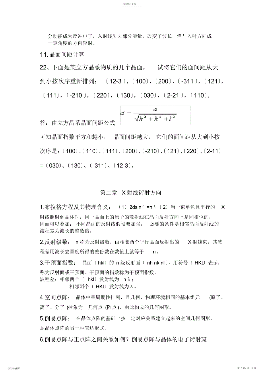 2022年材料分析方法_第2页