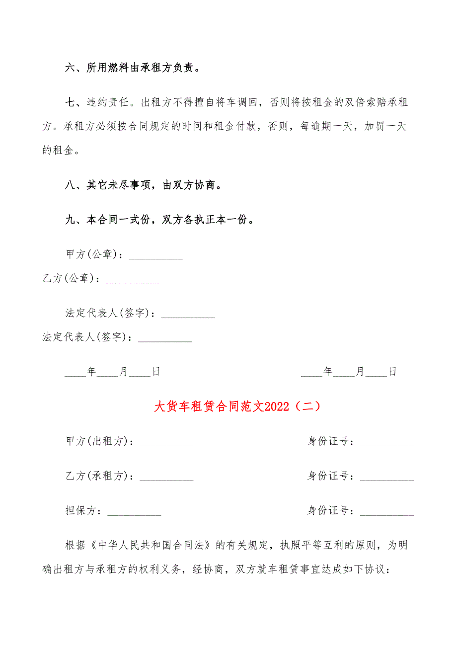 大货车租赁合同范文2022_第2页