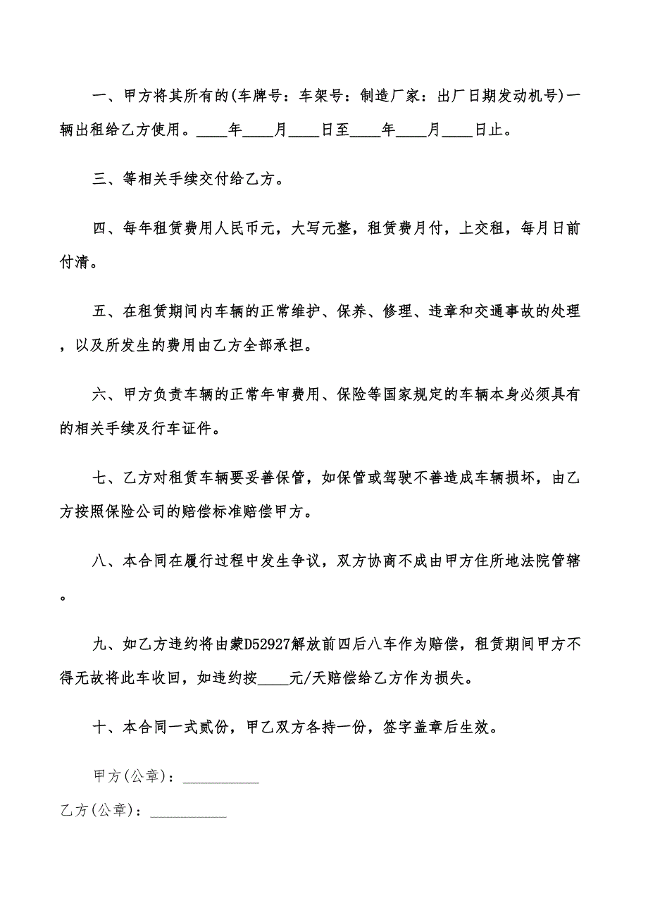 大货车租赁合同范文2022_第3页