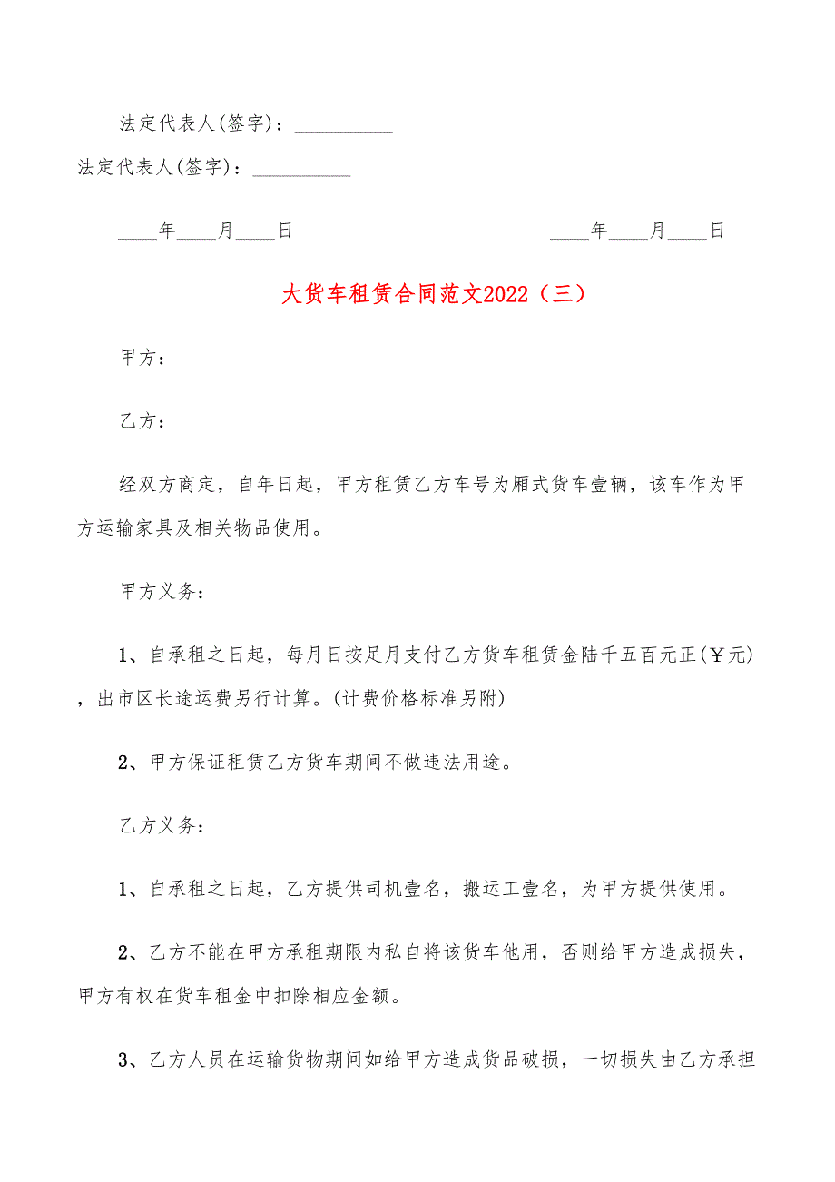 大货车租赁合同范文2022_第4页