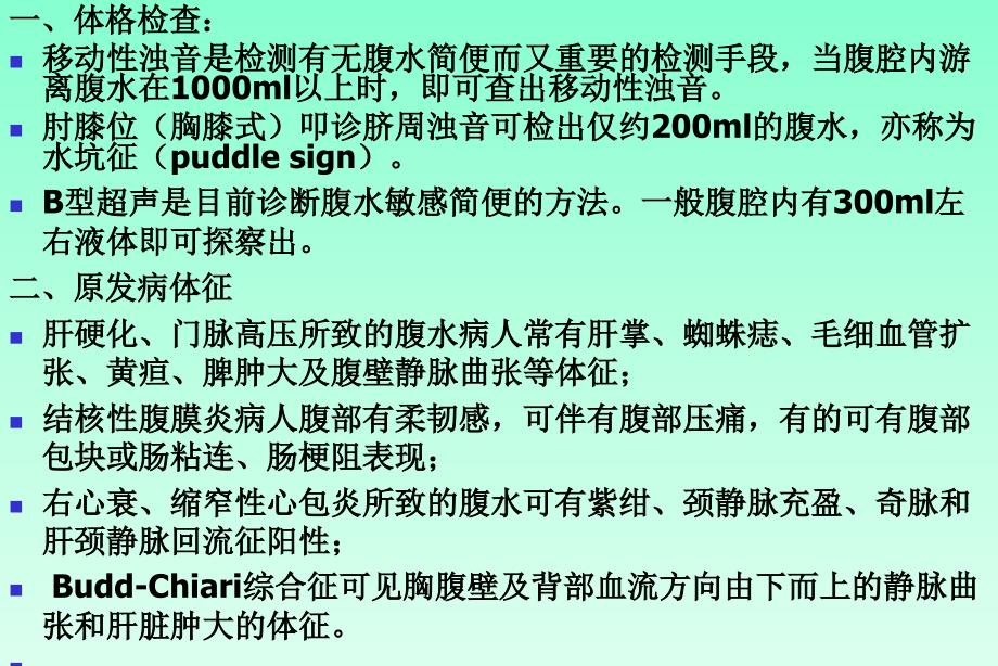 腹水的诊断以鉴别诊断总结_第3页