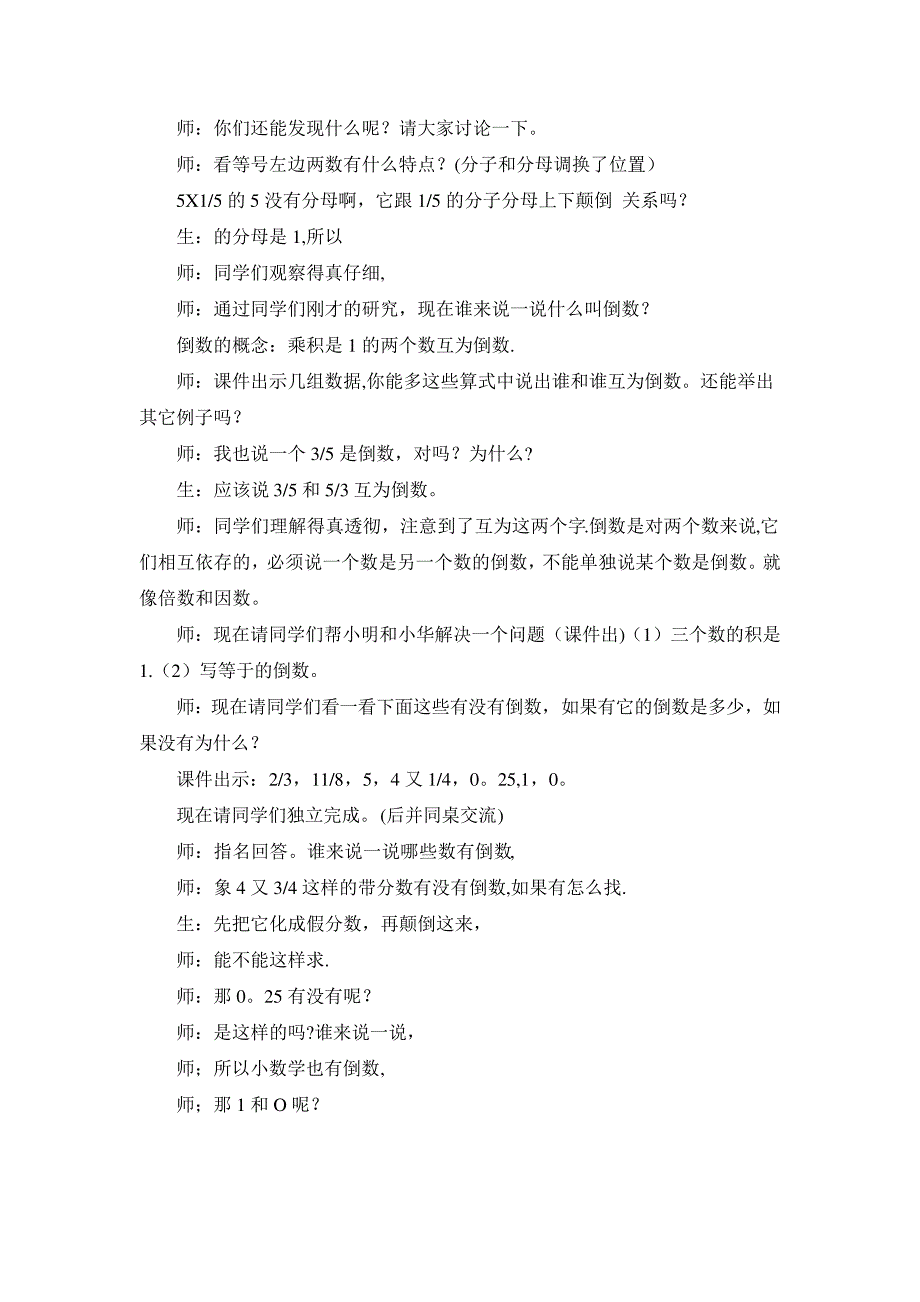 倒数的认识优秀教案_第2页