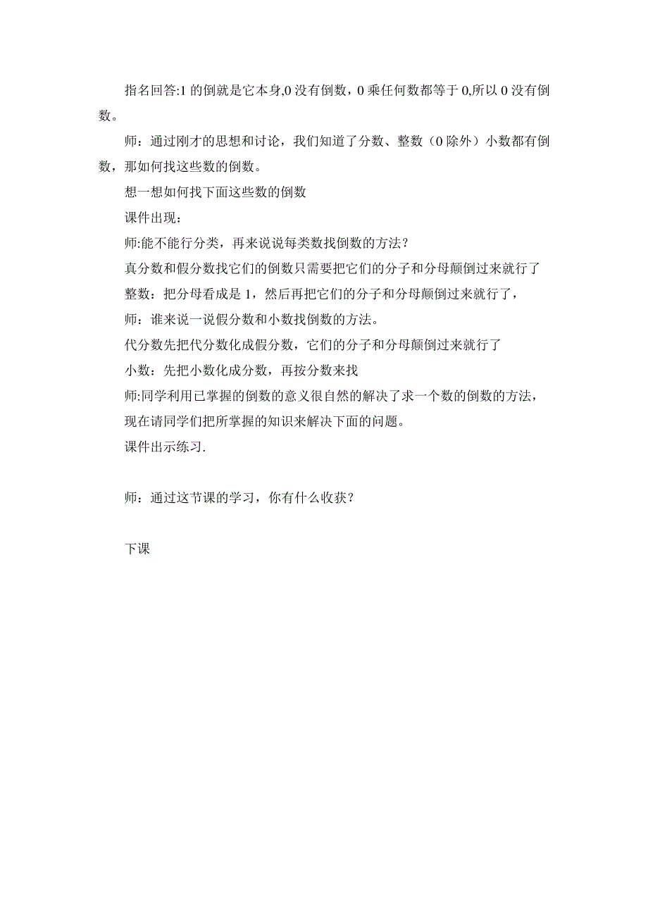 倒数的认识优秀教案_第3页