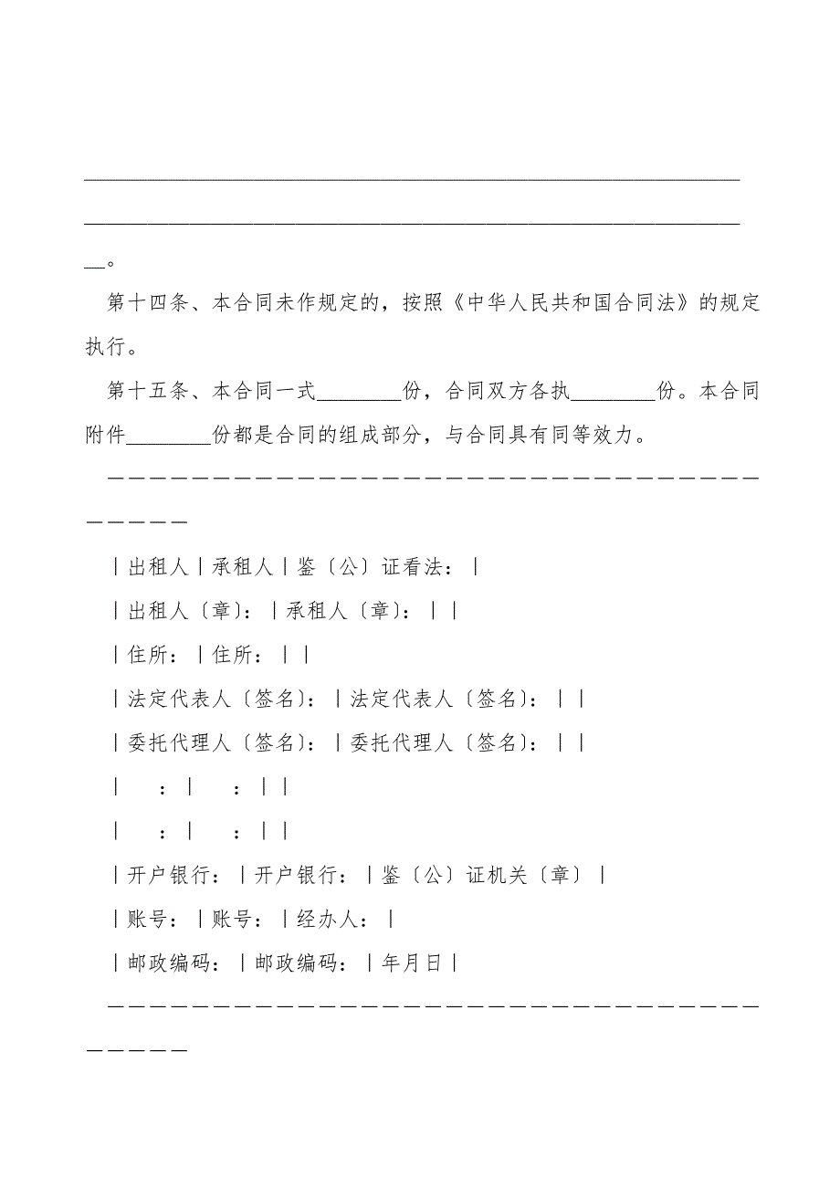 建筑施工物资出租合同样本.doc_第4页