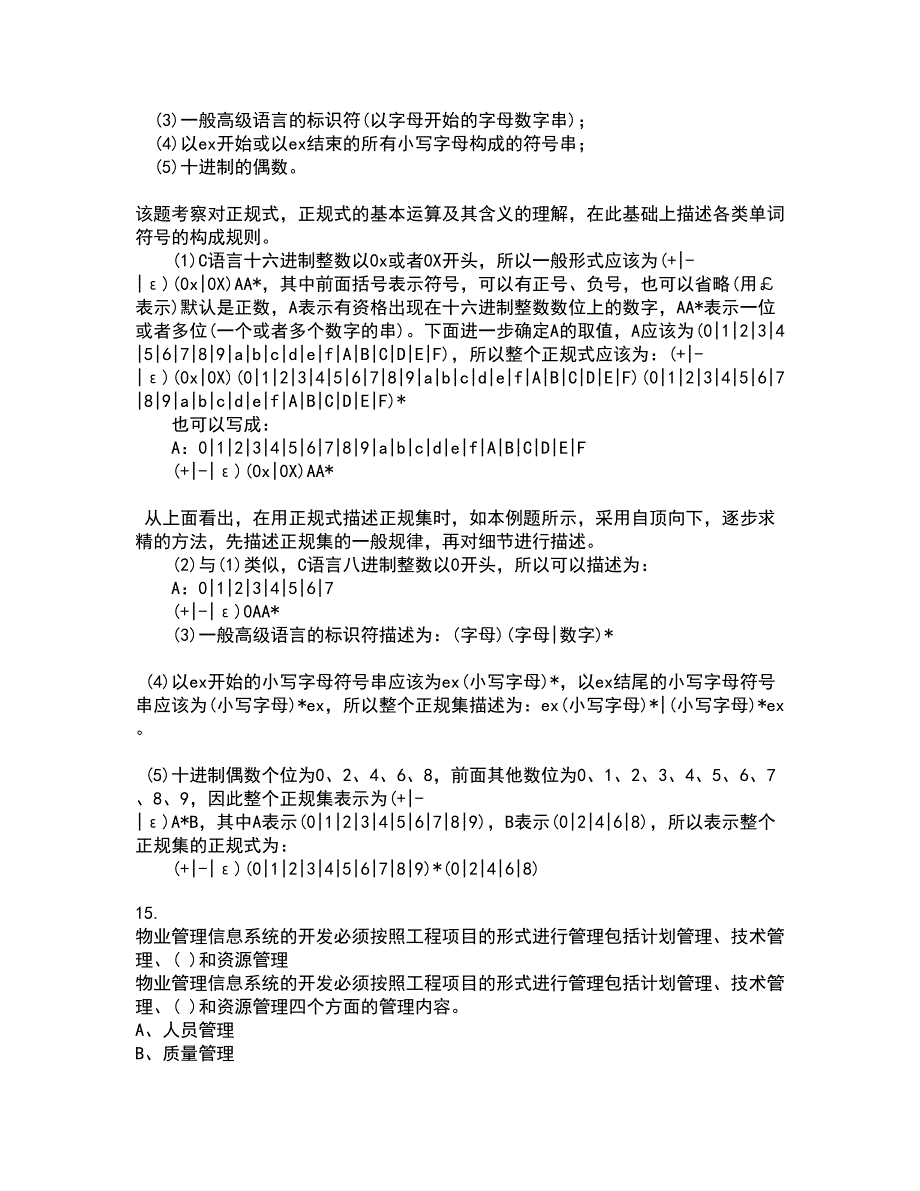 电子科技大学21秋《高频电路》复习考核试题库答案参考套卷23_第4页