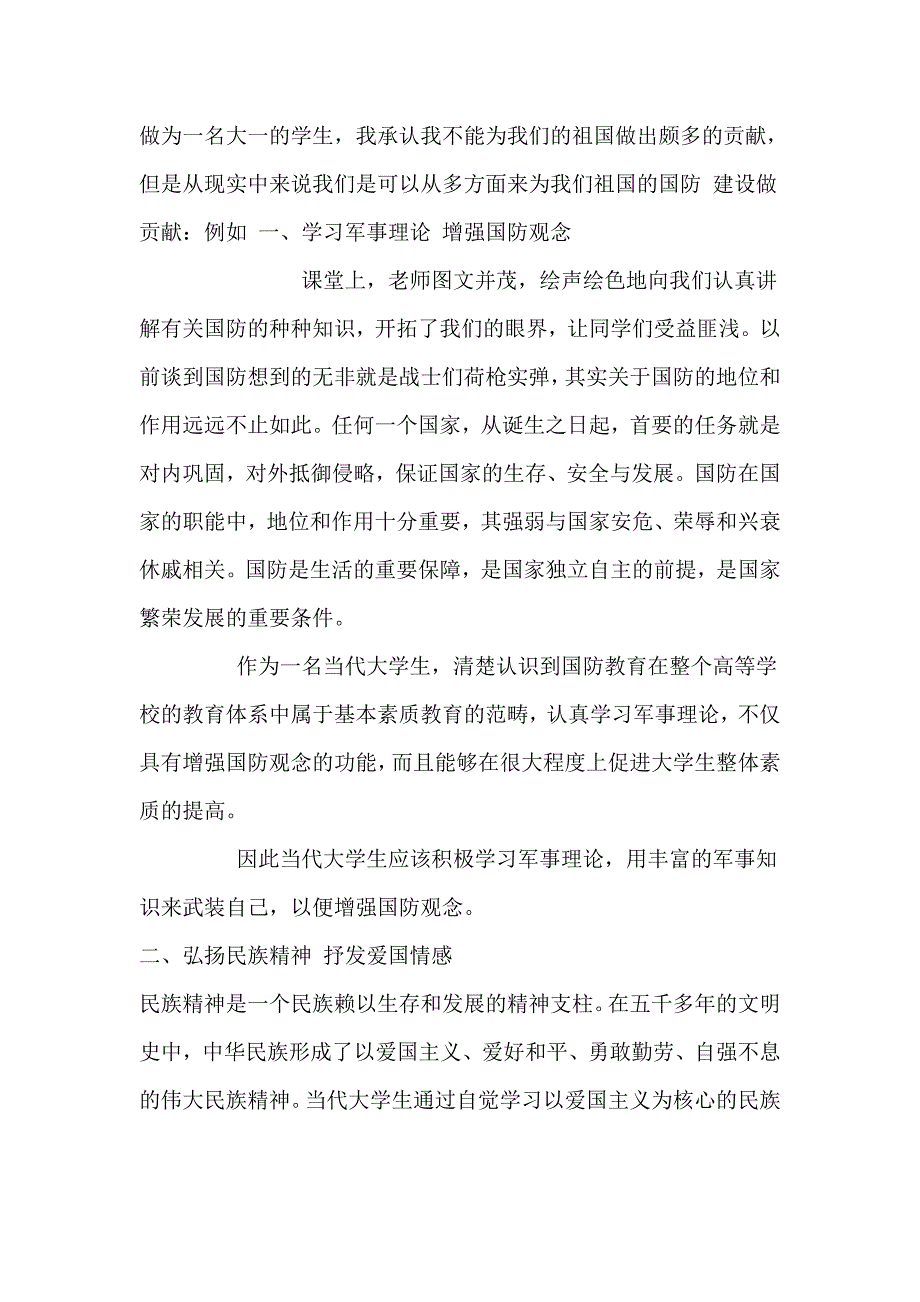 携手与祖国共进.doc_第2页