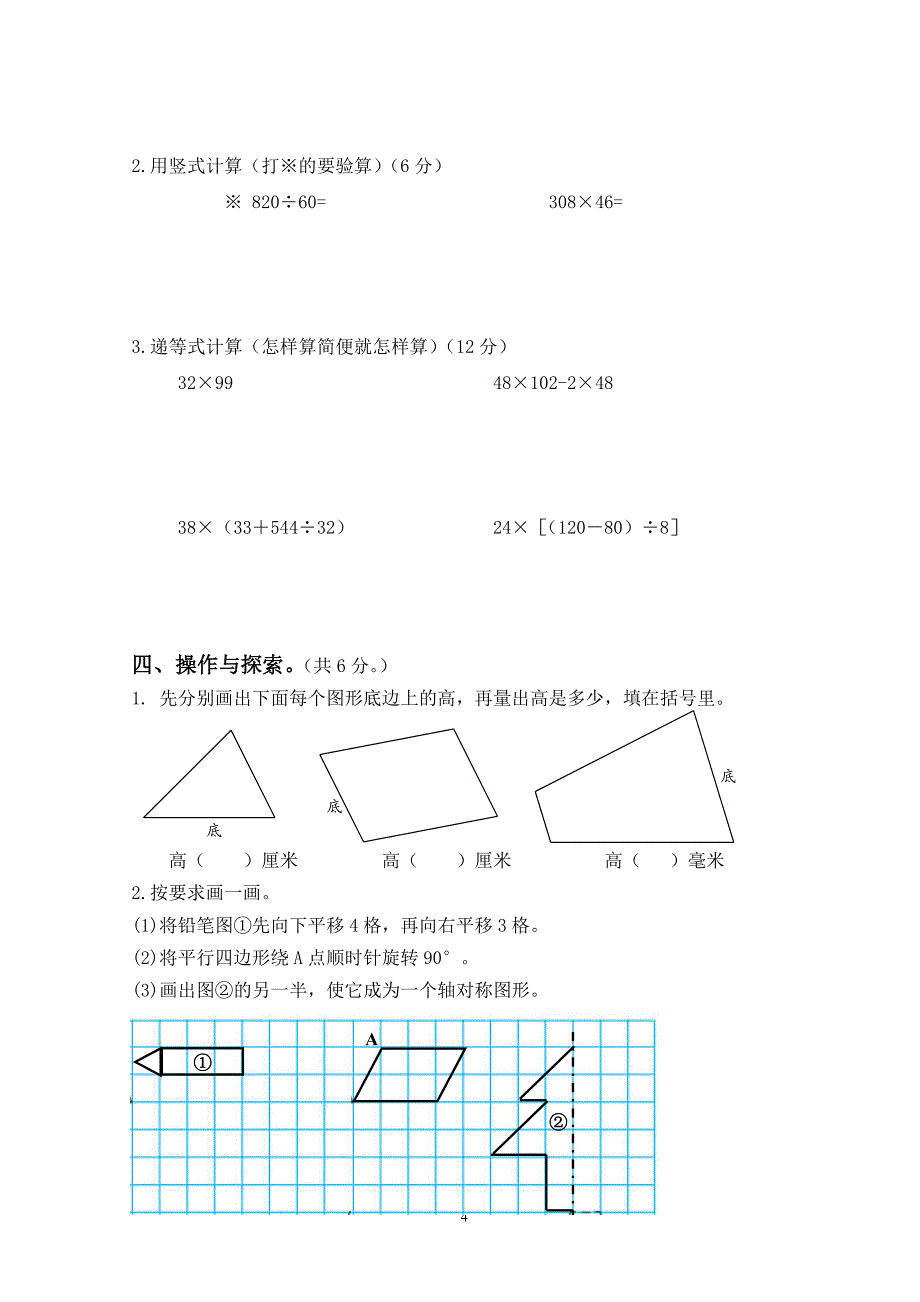 四年级第二学期数学期末试卷.doc_第4页