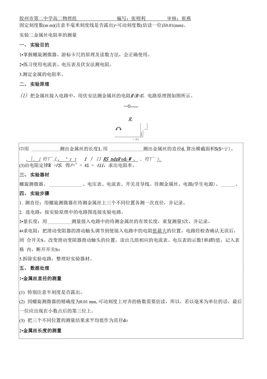 113实验：导体电阻率的测量_第2页