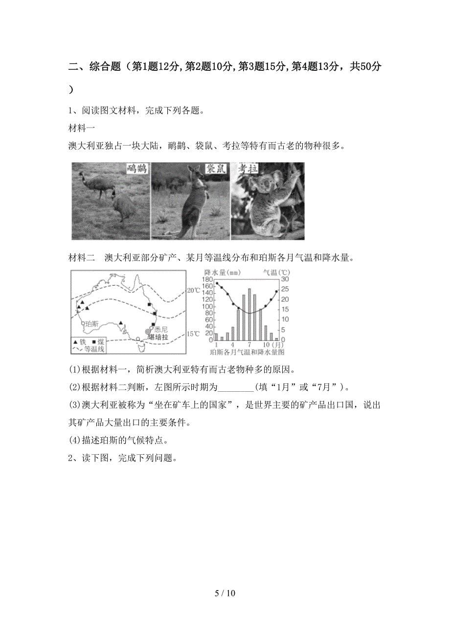 2023年九年级地理(上册)期末试卷及参考答案(精品).doc_第5页