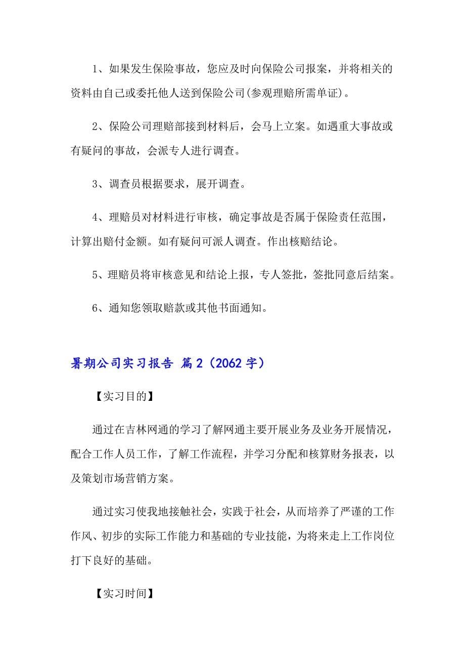 暑期公司实习报告7篇_第5页