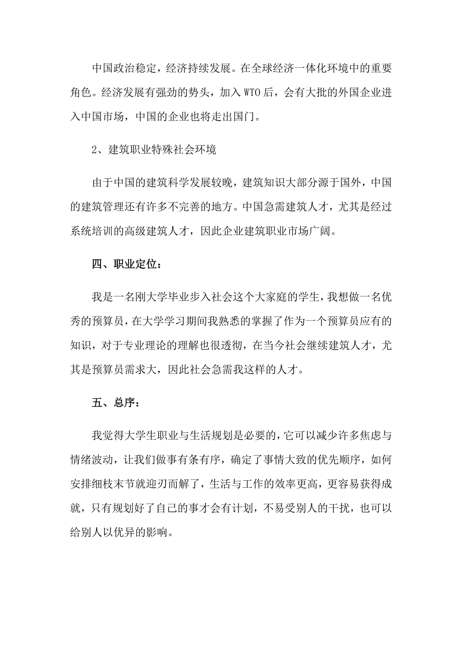 2023年建筑工程施工专业职业生涯规划书（通用5篇）_第3页