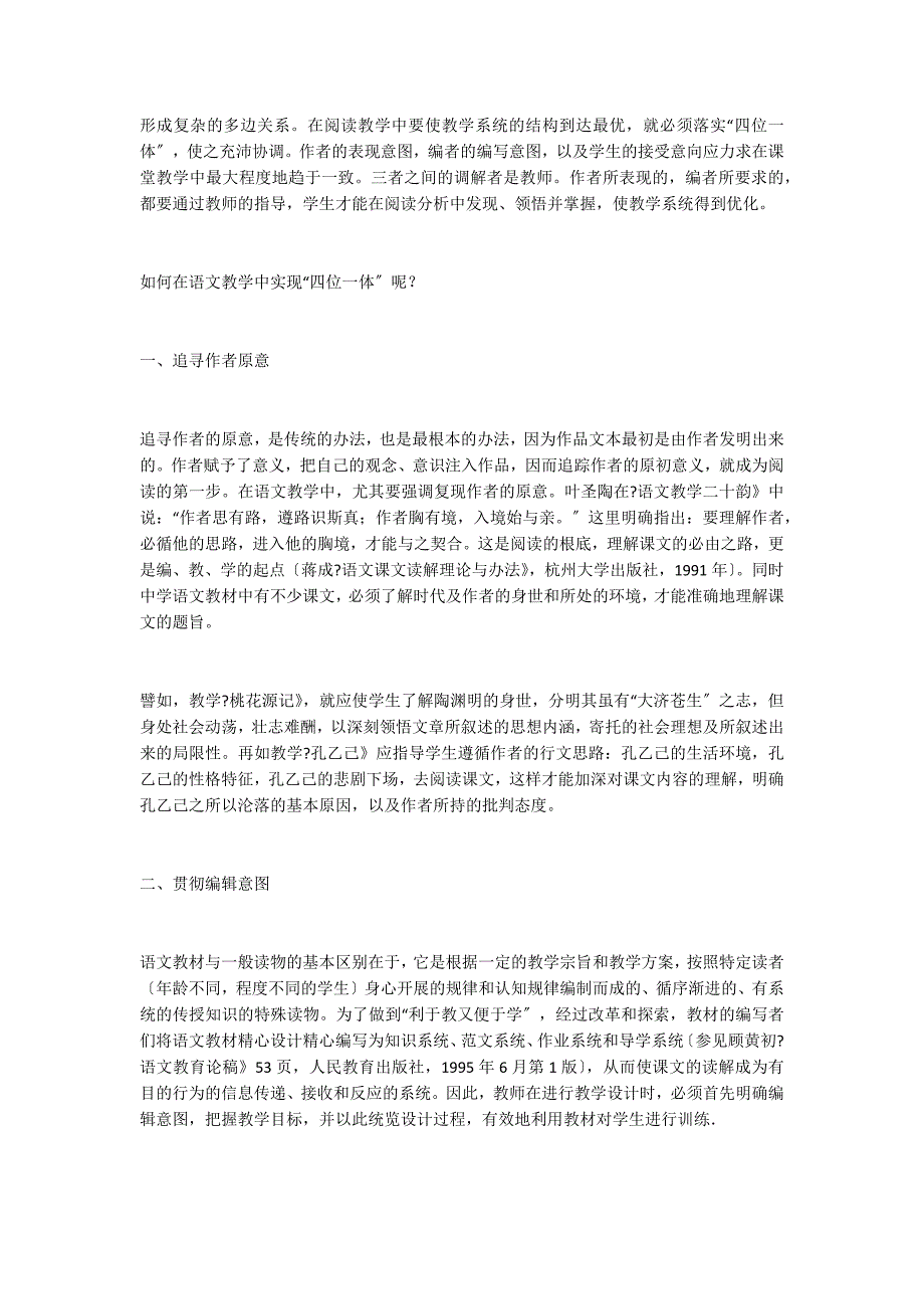 论作者、编者、学生、教师四位一体_第2页