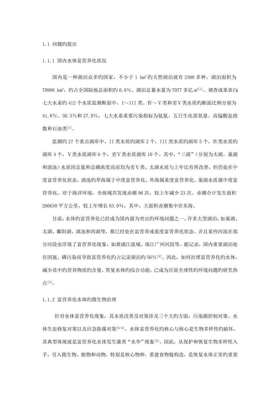 硝化细菌的简介及专题研究思路_第1页