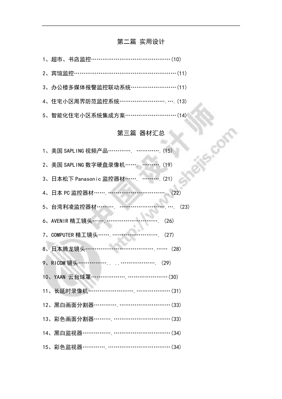 监控防盗系统实用设计手册.doc_第3页