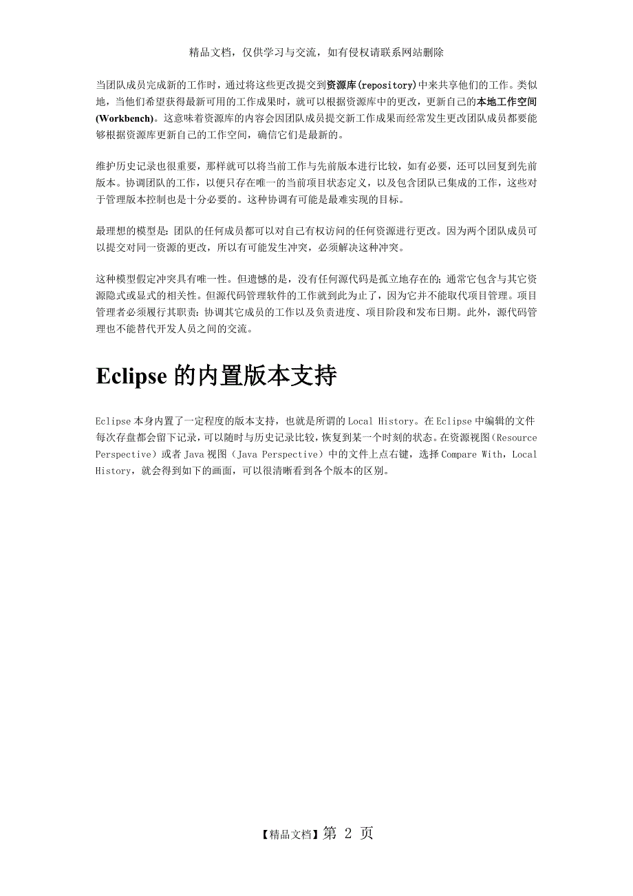 Eclipse使用版本控制系统CVS_第2页