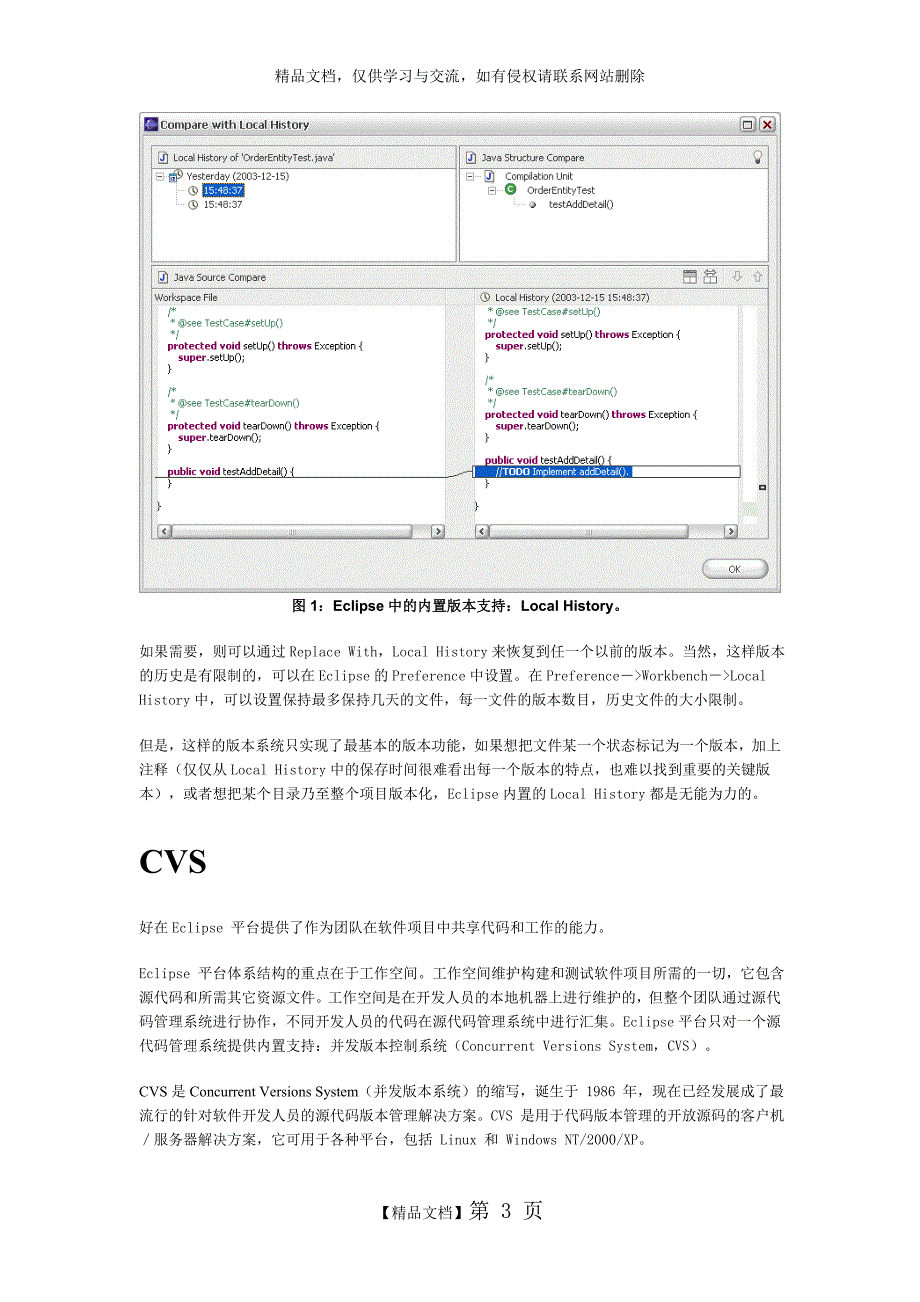 Eclipse使用版本控制系统CVS_第3页