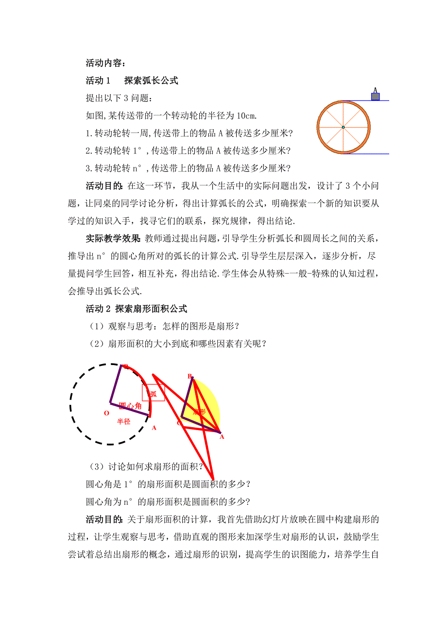 3.9弧长及扇形的面积教学设计[精选文档]_第3页