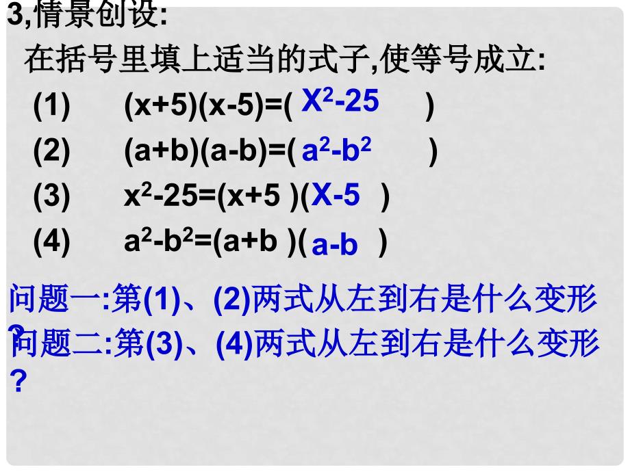 江苏省高邮市三垛镇初级中学七年级数学下册 9.5 因式分解课件2 （新版）苏科版_第3页