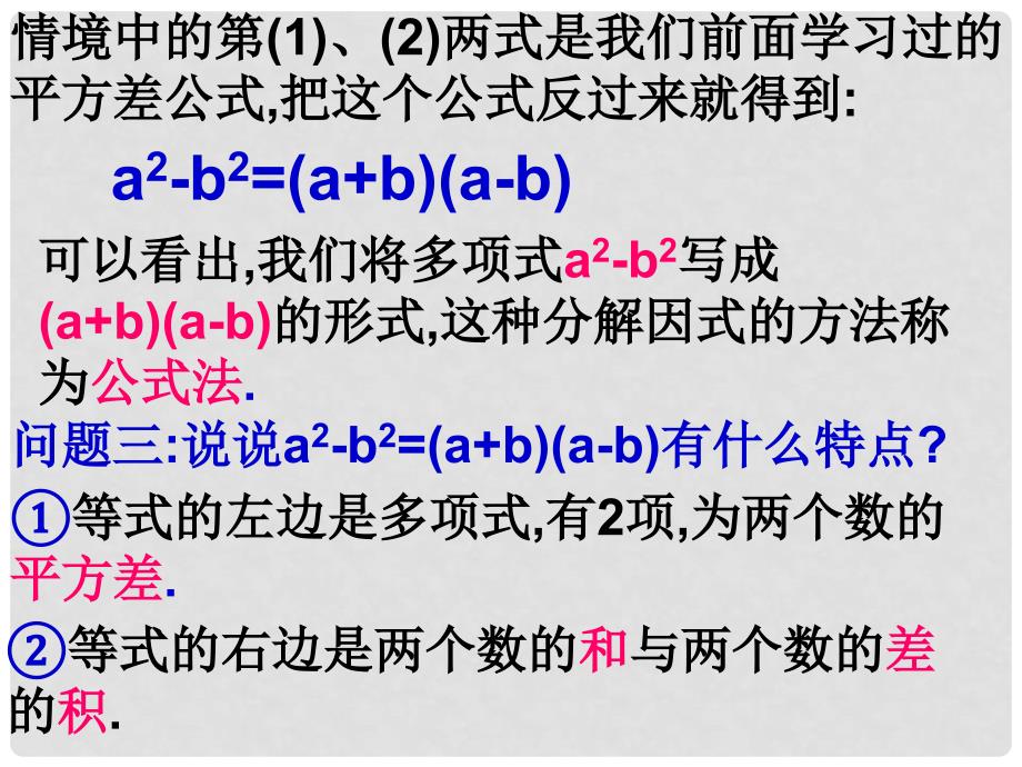 江苏省高邮市三垛镇初级中学七年级数学下册 9.5 因式分解课件2 （新版）苏科版_第4页